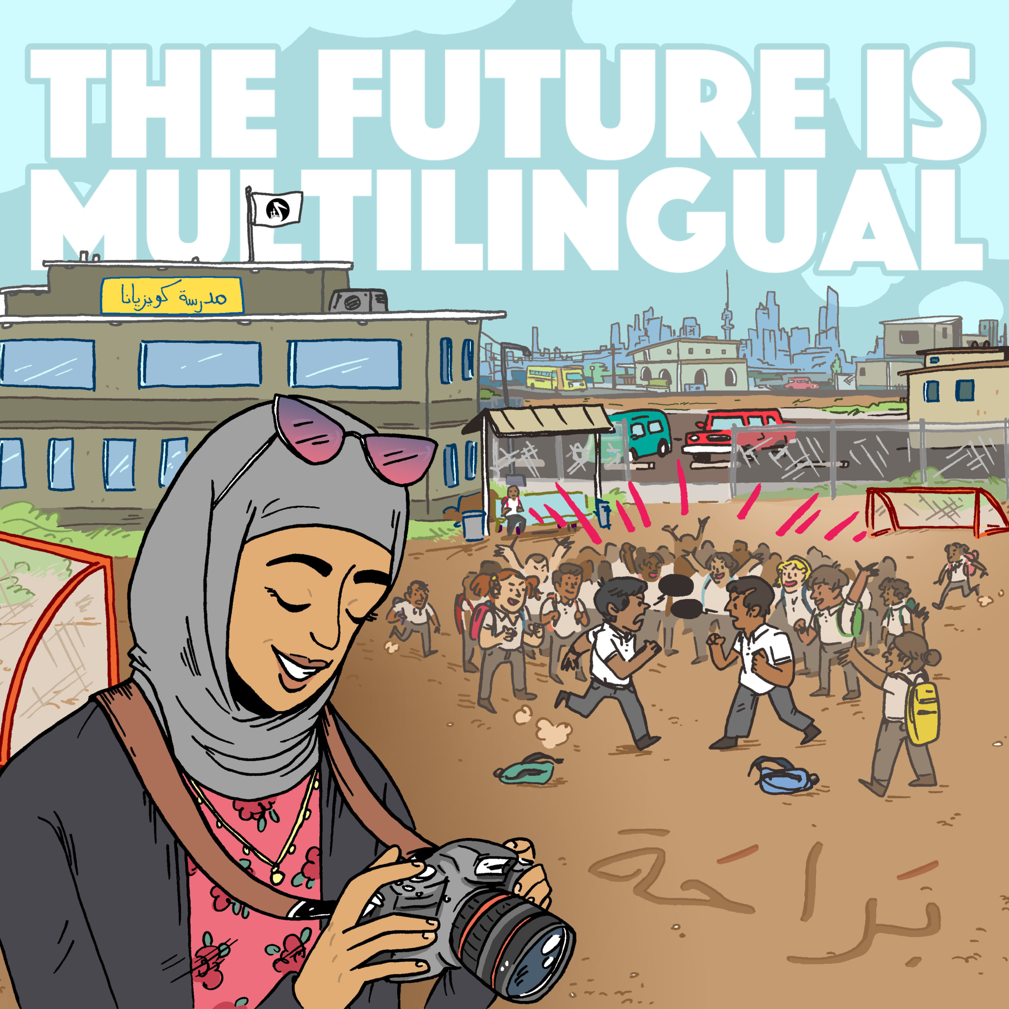 Image of boys playing and fighting on a school playground.  A woman in hijab is smiling and starting down at her camera. Image inspired by Kuwaisiana's song Bara7a (براحة) (Sandlot). Art by Shelby Criswell